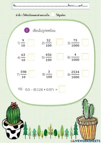 ทศนิยม1