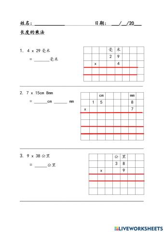 四年级数学：长度的乘法