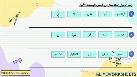 هيا نشترك في الأنشطة اللاصفية