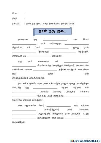 நான் ஒரு குடை