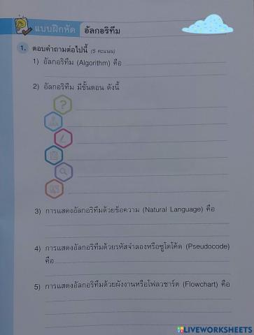 อัลกอริทึม ป.4