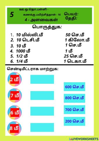 Maths அளவைகள்