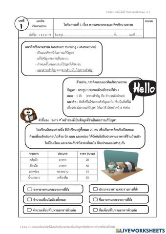 Worksheet1 ความหมายของแนวคิดเชิงนามธรรม