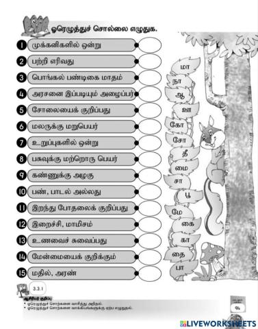 ஓரெழுத்து சொற்கள்