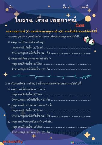 เหตุการณ์