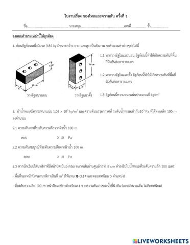 ความดันที่ระดับความลึก