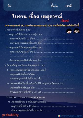 เหตุการณ์