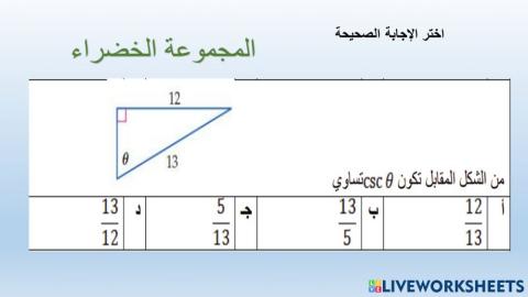 المثلثات القائمة