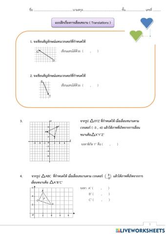 การเลื่อนขนาน (Translations)