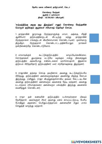 கொன்றை வேந்தன் - ஆண்டு 2