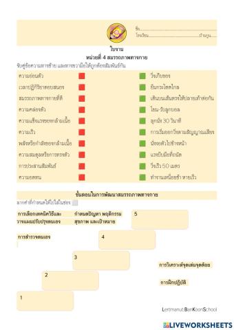 บ้านกูน: สุขศึกษา ม.2