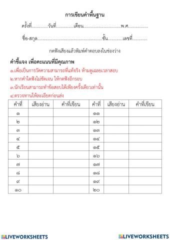 เขียนตามคำบอกคำพื้นฐาน ป.6 ชุดที่ 1