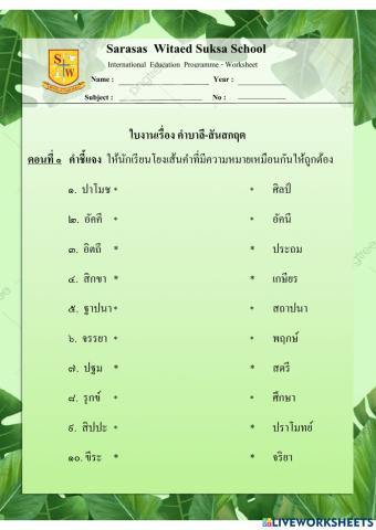 ใบงานบาลี-สันสกฤต 2ตอน