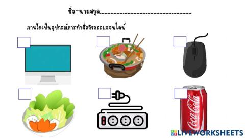 อุปกรณ์