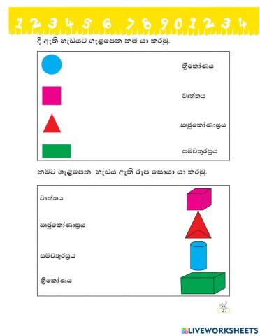 හැඩතල