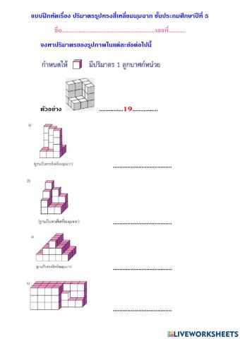 ปริมาตรรูปทรงสี่เหลี่ยมมุมฉาก