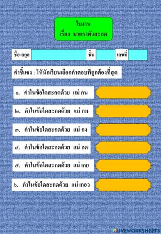 เติมคำมาตราตัวสะกด