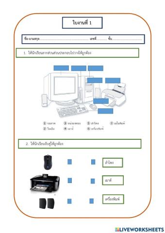 ใบงานที่ 1