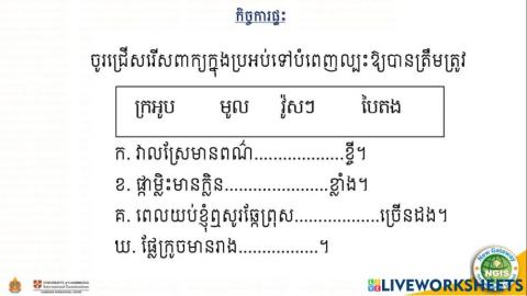 កិច្ចការផ្ទះ(13-09-2021)