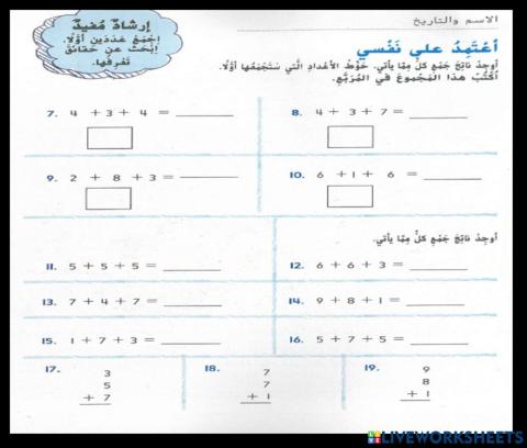 جمع 3 أعداد