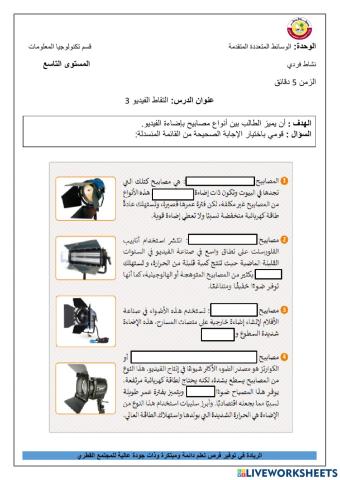 ورقة عمل المصابيح