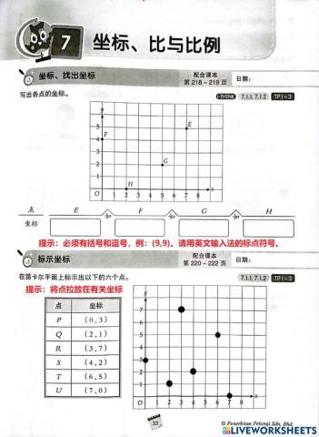 4年级数学：坐标练习