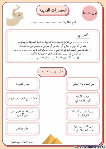 ورقة عمل درس الحضارات القديمة