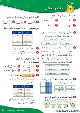 اختبار نهاية الفصل 1 ( القيمة المنزلية )