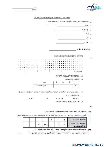 חוקיות , משתנה וביטויים אלגבריים דף1