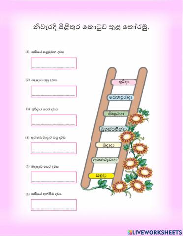 සතියේ දින