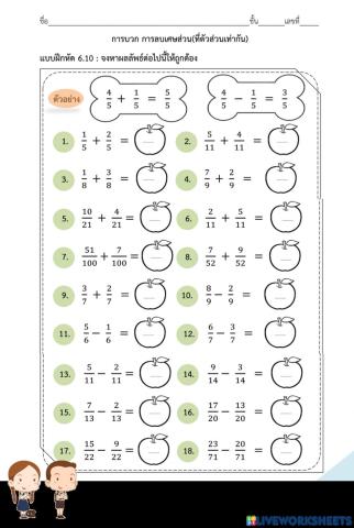 แบบทดสอบ เรื่อง การบวกลบเศษส่วน ป.3