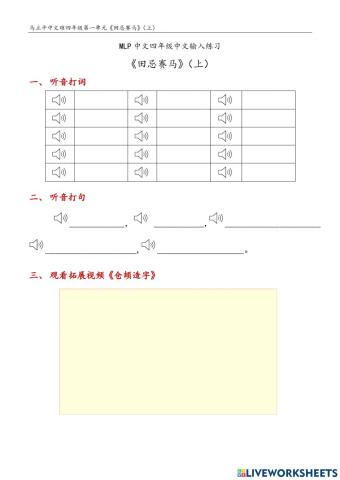 Mlpg4《田忌赛马》（上）