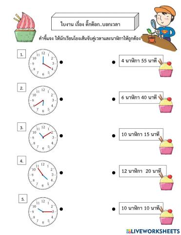 เวลา