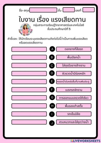 ใบงาน เรื่อง แรงเสียดทาน