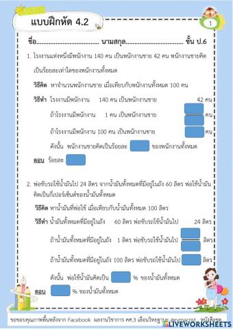 แบบฝึกหัด 4.2