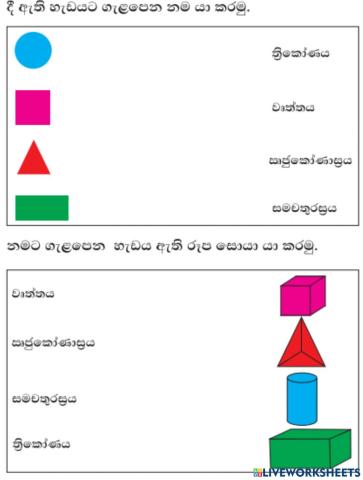 හැඩතල