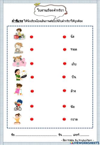 ใบงานเรื่องคำกริยา