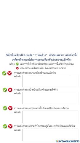 การฝัดข้าว