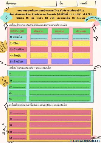 แบบทดสอบเก็บคะแนน เรื่องอักษรนำ