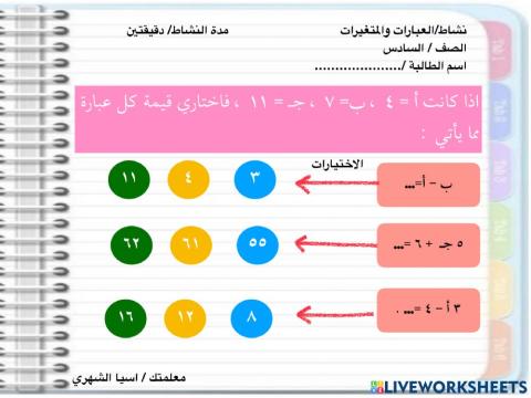 العبارات والمتغيرات