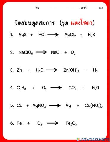 ทดสอบดุลสมการ1