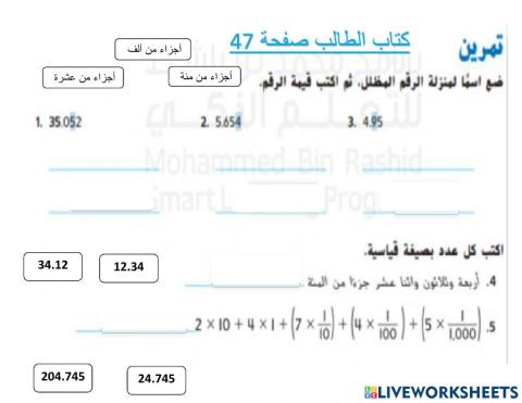 القيمة المكانية حتى منزلة جزء اللف