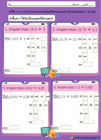 แบบทดสอบทศนิยม