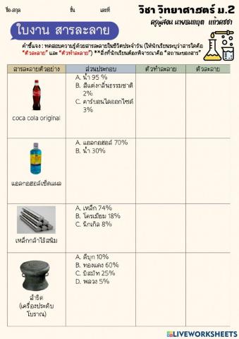 ใบงานสารละลาย