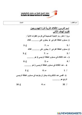 تابع الأفلاك الذرية للهيدروجين