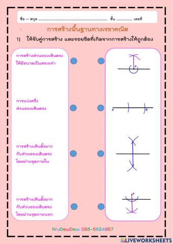 การสร้างทางเรขาคณิต