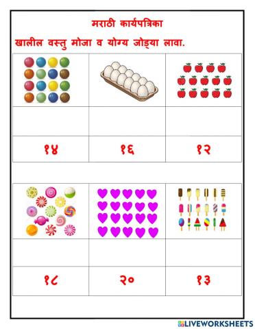 अंक - 11 ते 20