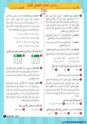 سادس اختبار الفصل الأول