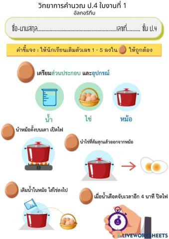 วิทยาการคำนวณ ป.4