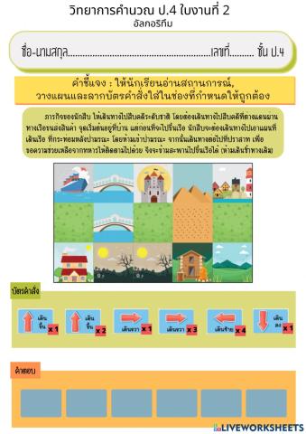 วิทยาการคำนวณ ป.4